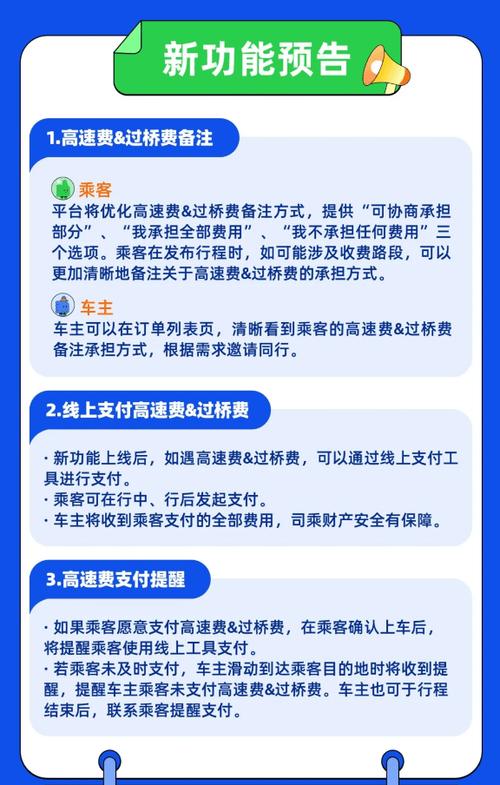 哈罗顺风车高速费谁出截图