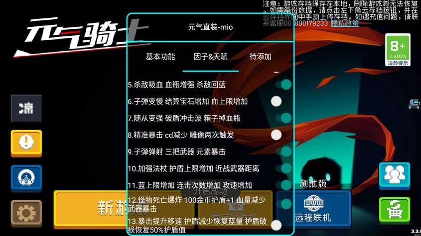 元气骑士最新破解版ee修改器缩略图