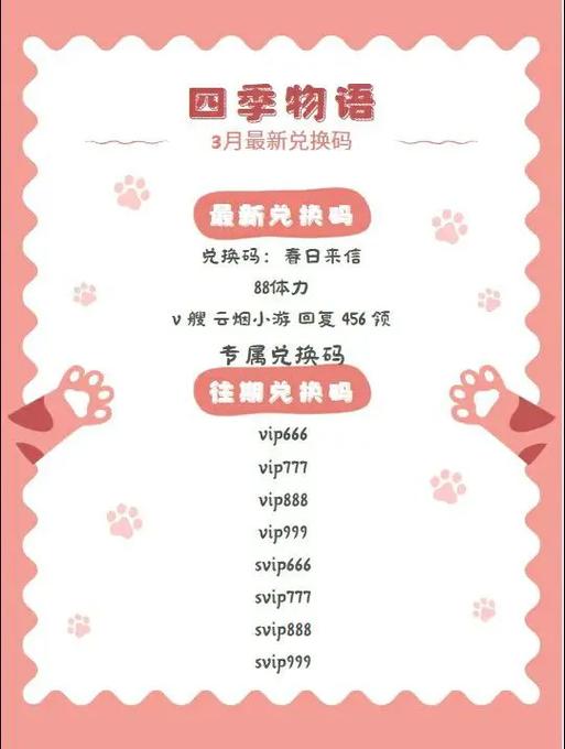 四季女神冷月白狐版兑换码缩略图