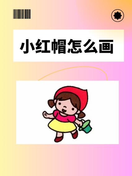 小红帽账号分享
