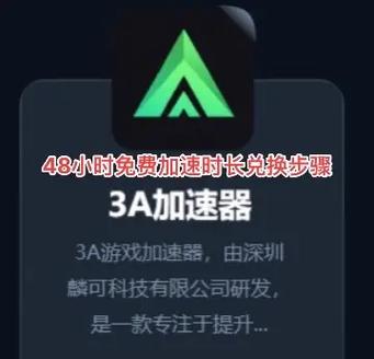 游戏加速兑换码有效期多久