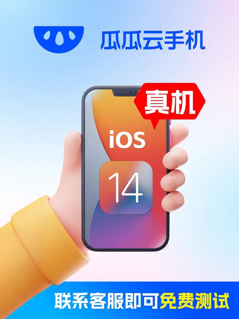 瓜瓜云手机下载