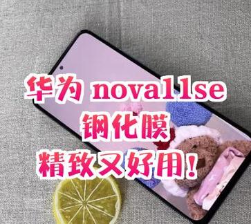华为nova11se使用说明书