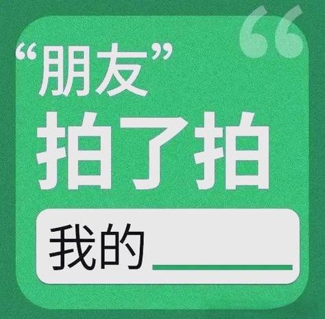女生拍一拍的设置幽默句子
