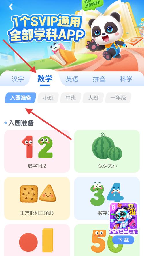 易小班下载