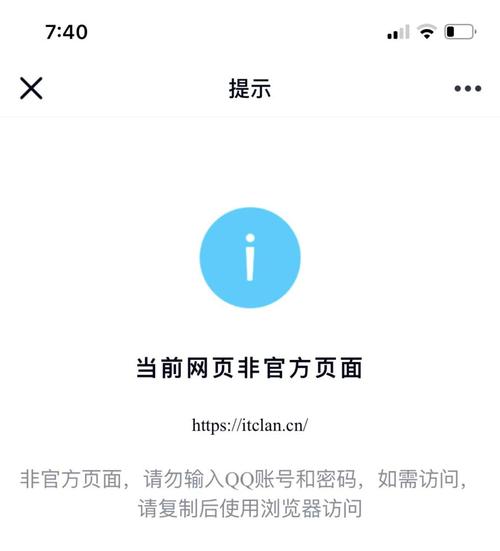 qq非官方页面 解决方法截图