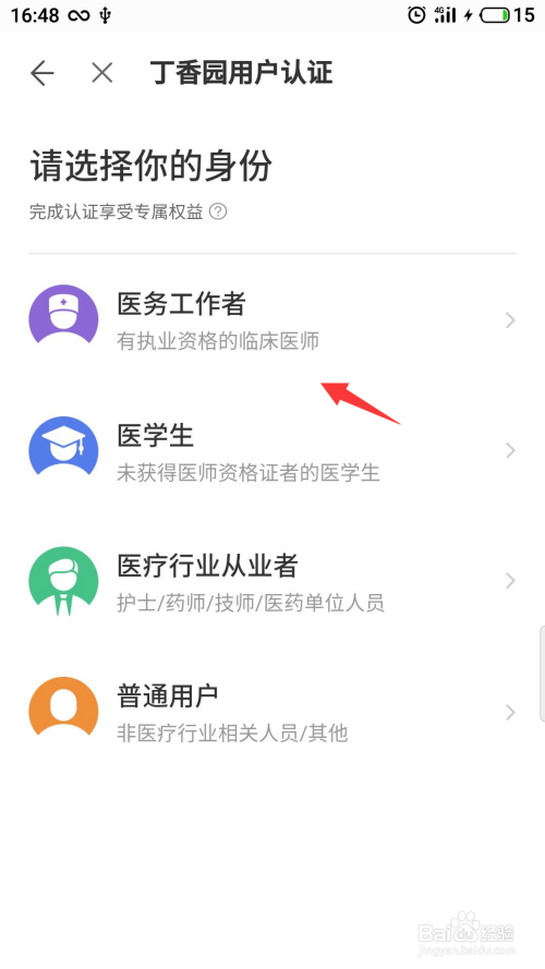 丁香园认证账号购买