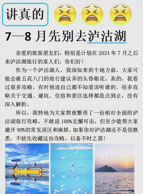 泸沽湖的简介介绍