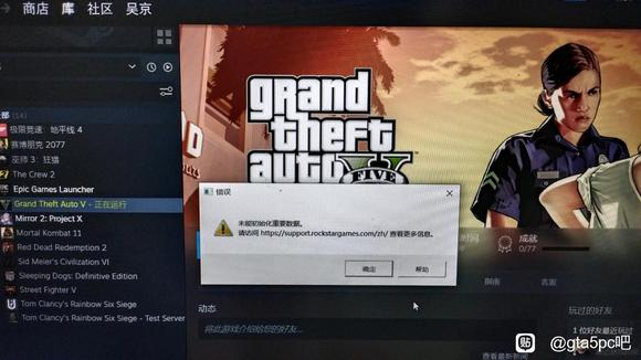 GTA5未能初始化重要数据
