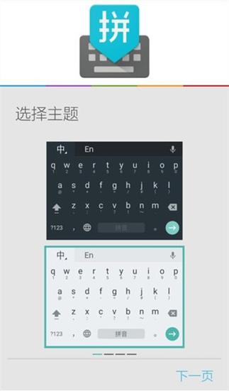 谷歌输入法苹果版图标