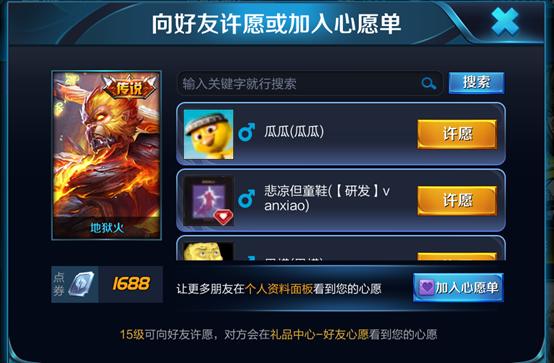 王者荣耀心愿单助力有什么用图标