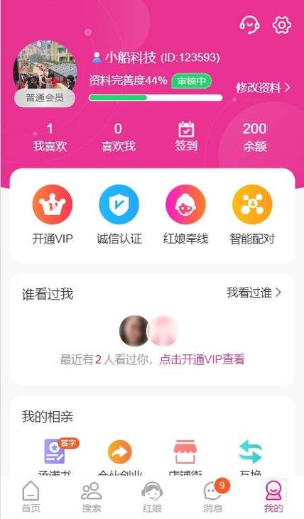 同城婚恋相亲交友邀请码缩略图