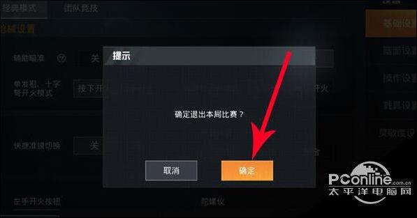 和平精英如何离开队伍图标