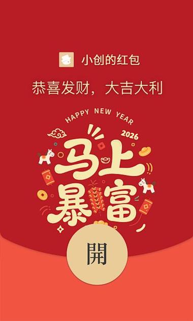 免费红包封面软件