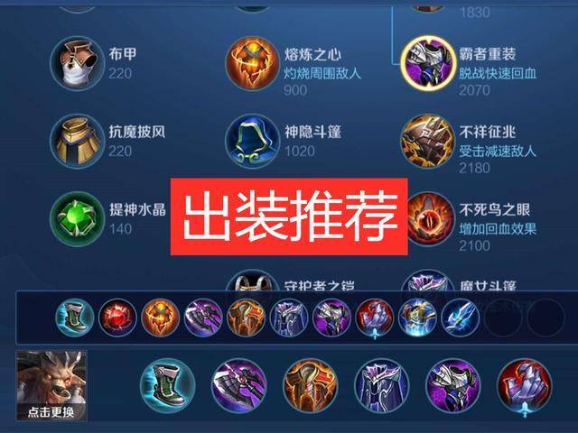 牛魔出装伤害高又肉缩略图