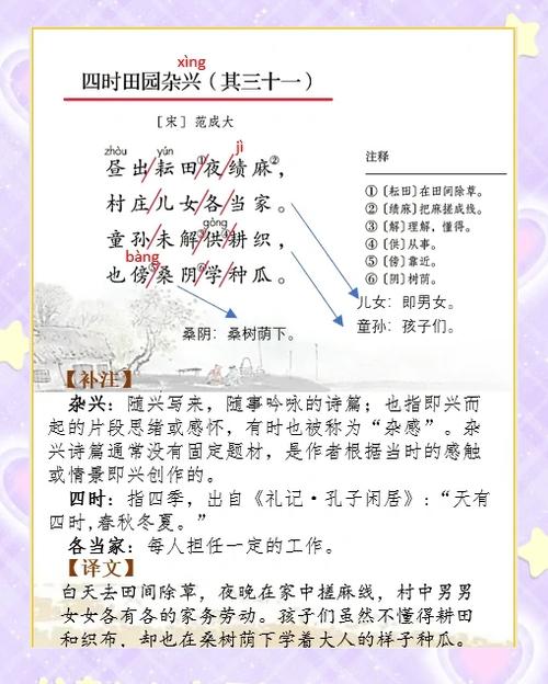 四时田园杂兴这首诗翻译
