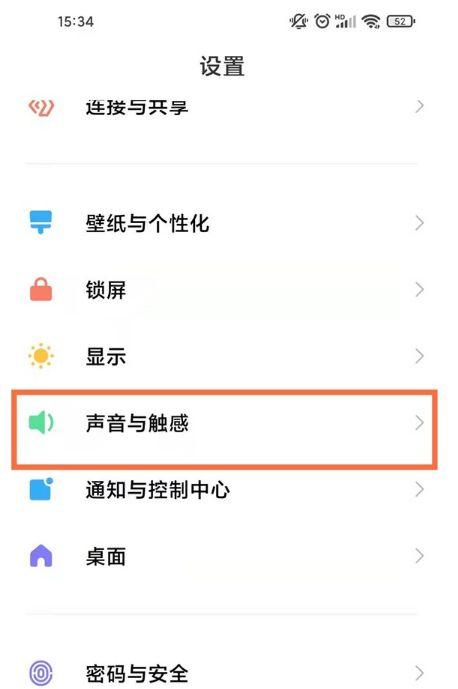小米手机设置点按声音的方法