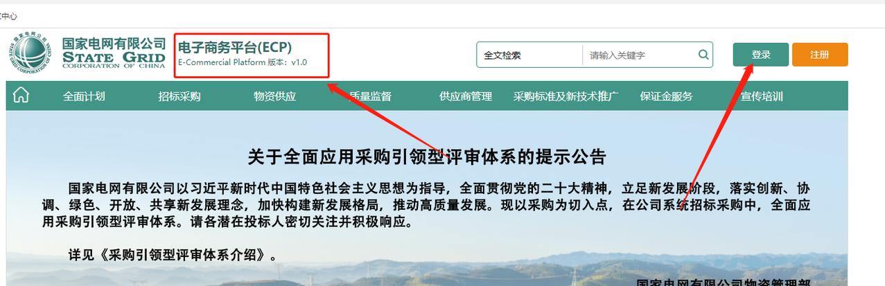 网上国网登录密码是什么