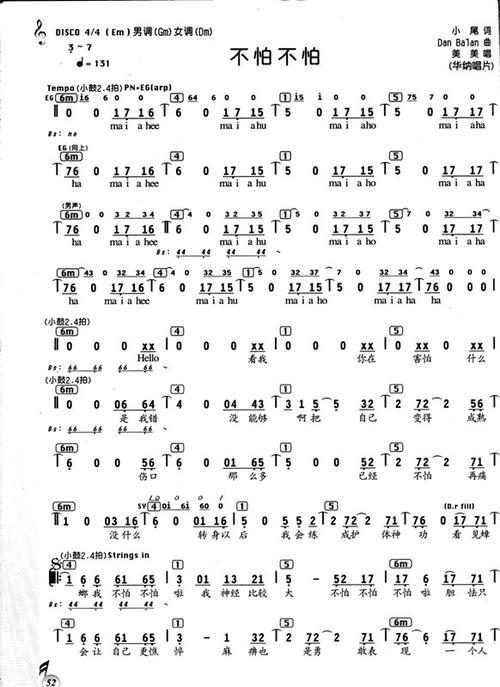 不怕不怕歌曲原唱