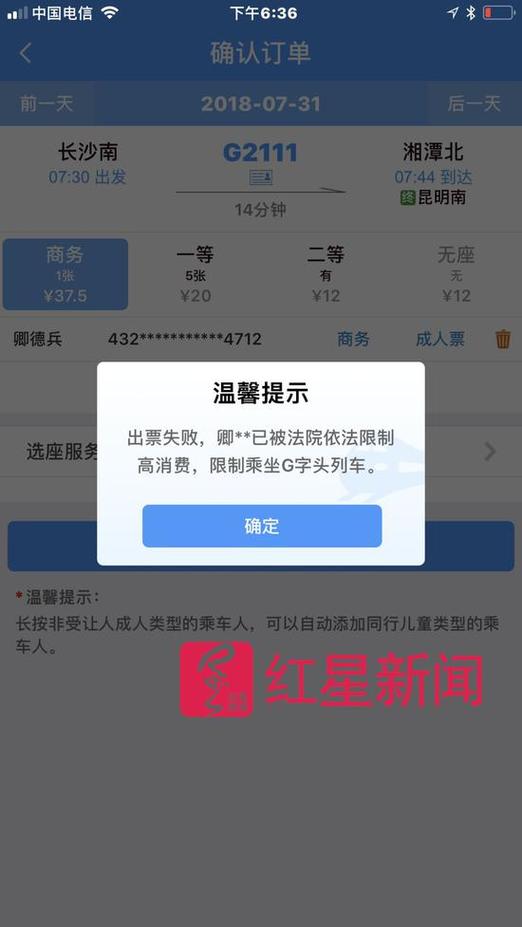 限制高消费G无座可以吗