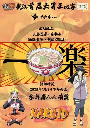 火影一乐拉面怎么领