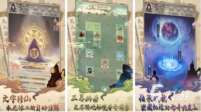 无尽修真路破解版