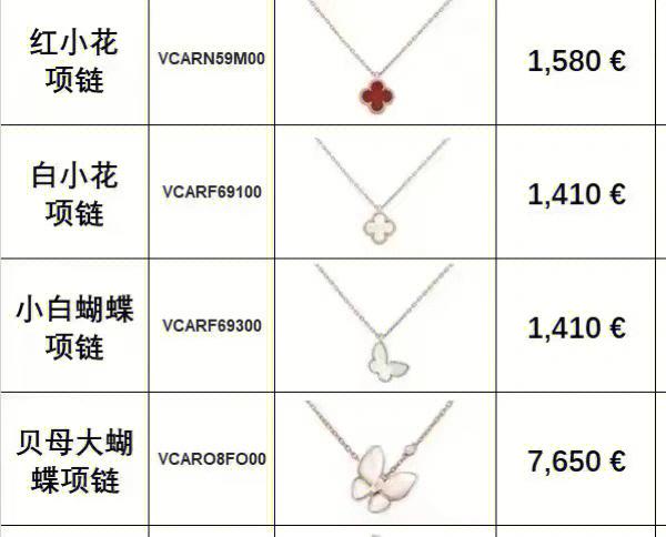 梵格雅宝项链价格