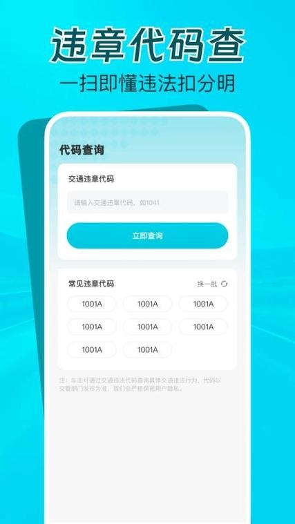 车辆限行查询软件游戏截图