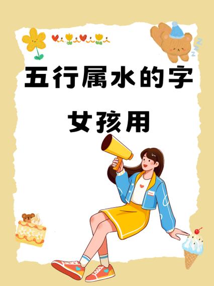 你站在女孩身边打一个字是什么字
