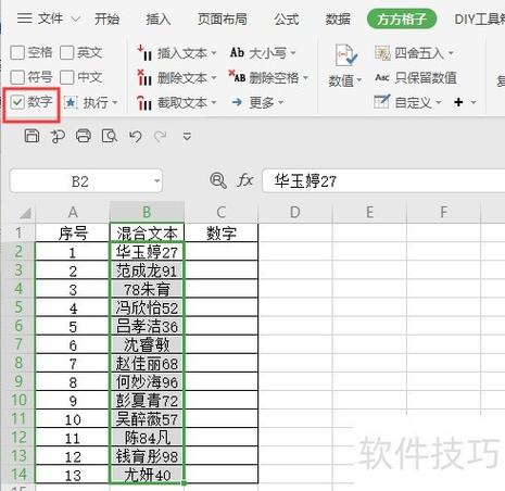 怎么把一堆数字放到表格里