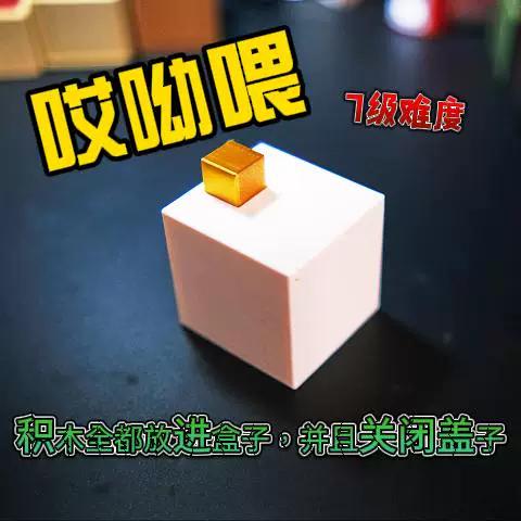 puzzle解密盒