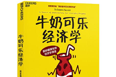 牛奶可乐经济学在线阅读图标