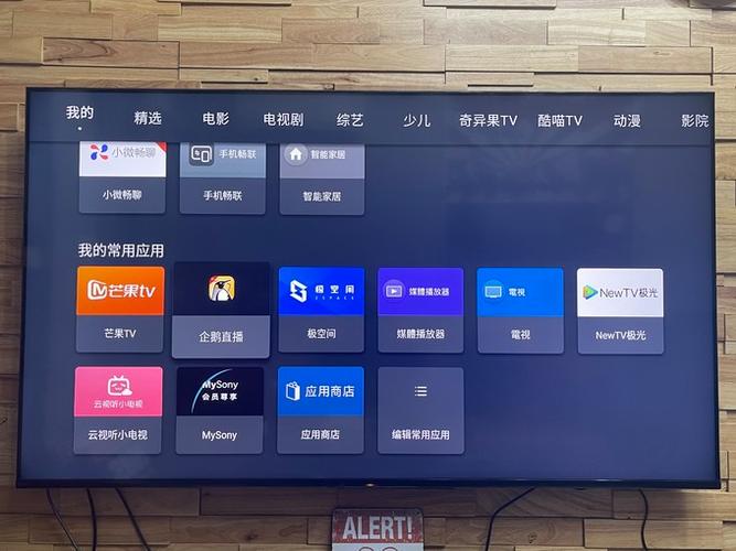 sony电视怎么删除应用图标