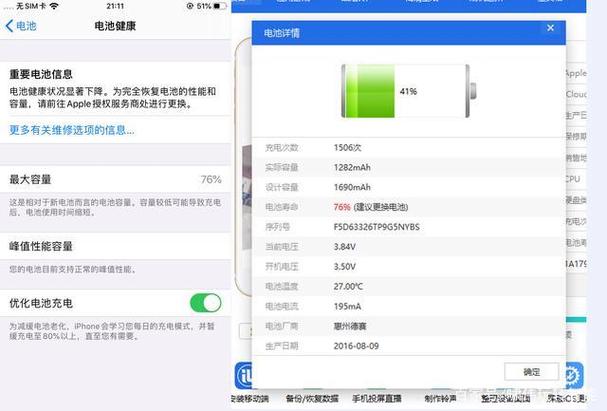6s新换电池第一次充电截图