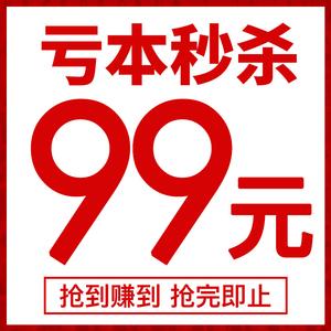 99元秒杀图片大全