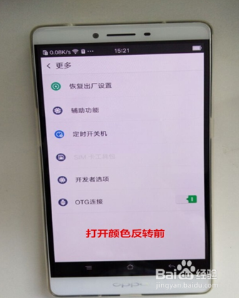 XR和平精英怎么反转颜色