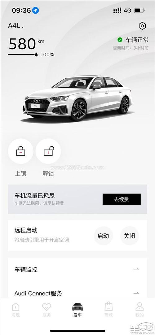 我的奥迪app