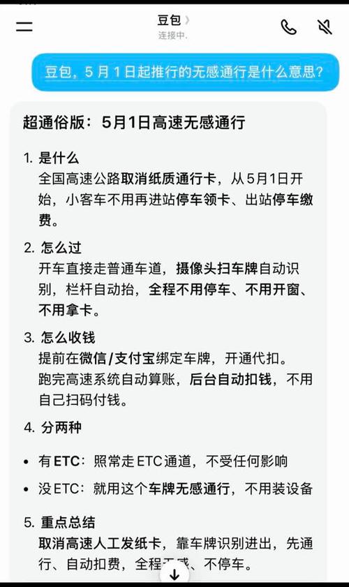 高速etc绑定微信截图