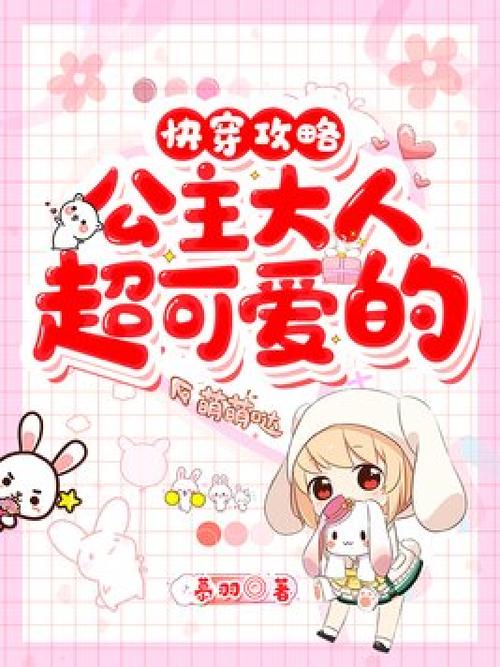 公主大人攻略