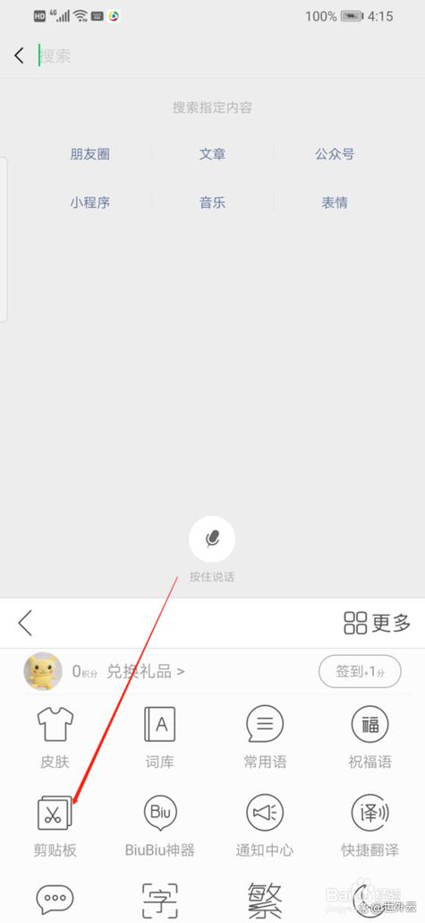 清空手机剪切板