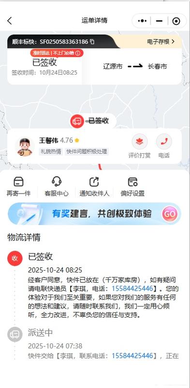 顺丰最高级别投诉电话截图