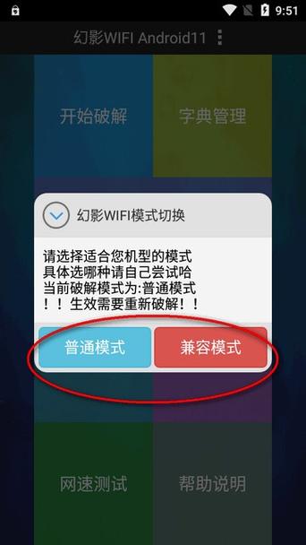 安卓版wifi杀手免ROOT版