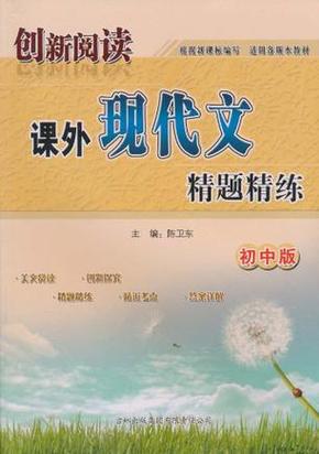 创新好题精炼