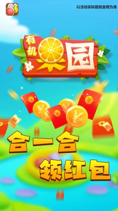 有机果园赚钱游戏