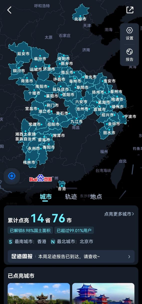 去过的城市点亮地图