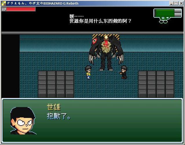 野比大雄生化危机G1