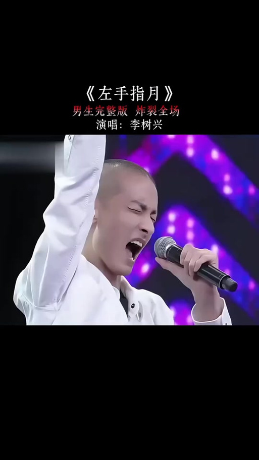 左手指月抖音版视频男