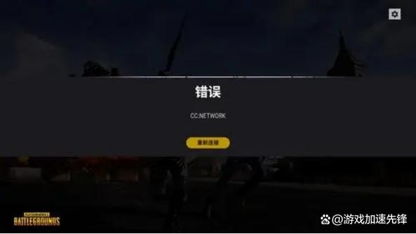 pubg发生了错误 进不了大厅图标