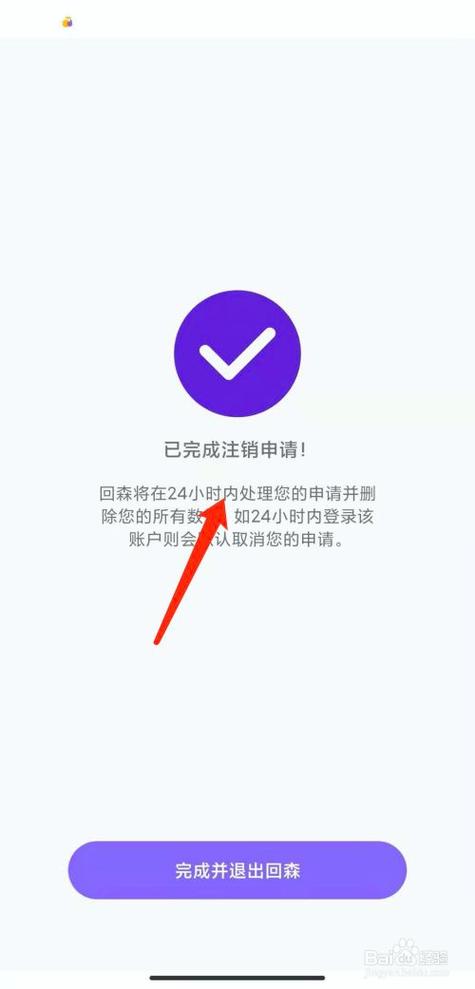 注销账号的软件