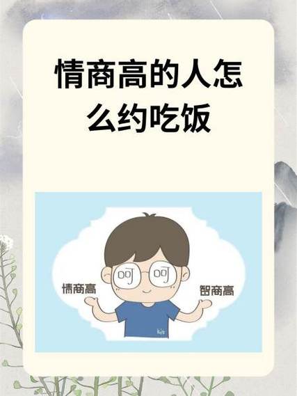 情商高的拒绝吃饭